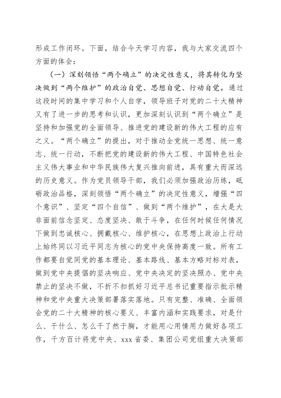 党委书记在2023年党委理论学习中心组学习会议上的讲话_第2页