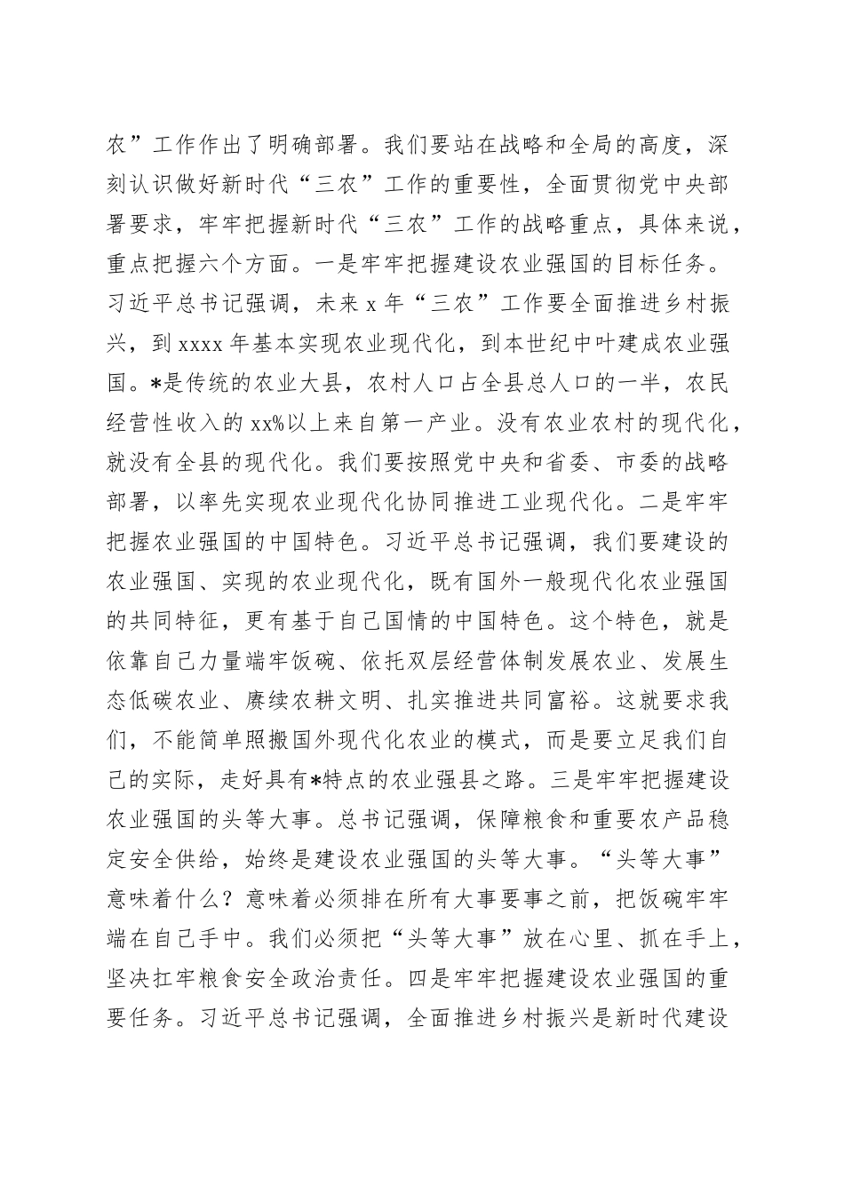 党委书记在2023年党委农村工作会上的讲话_第2页