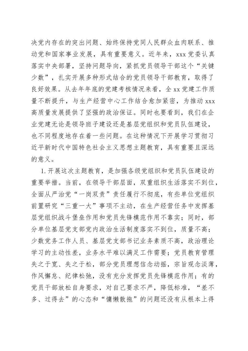 党委书记在2023年公司主题教育动员部署会上的讲话_第2页
