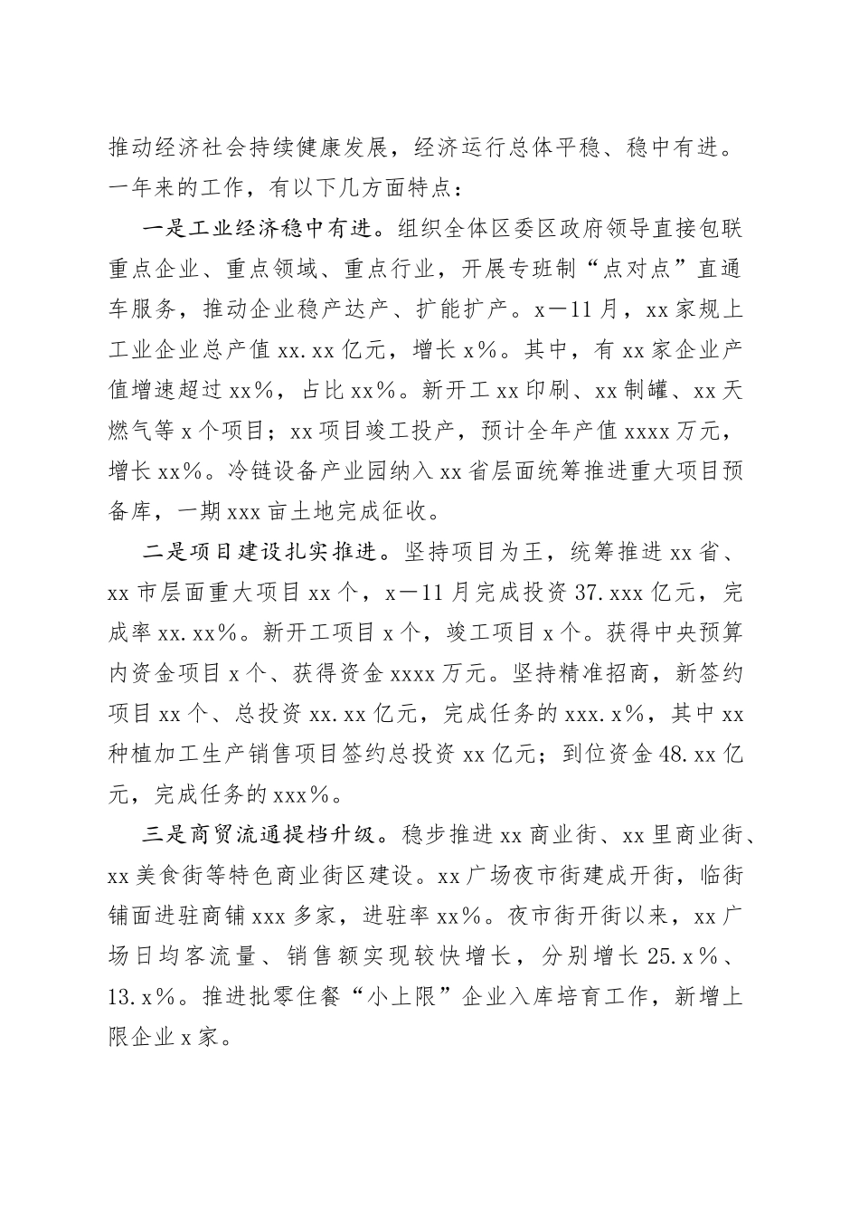 党委书记在2023年经济工作会议暨2023年第一季度经济运行动员部署会上的讲话_第2页