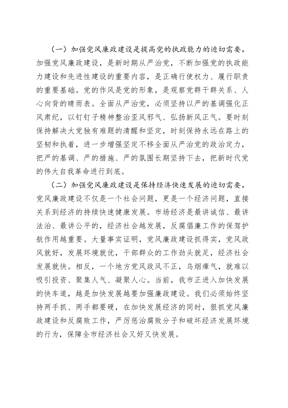 党委书记在2023年全面从严治党暨党风廉政建设会议上的讲话_第2页