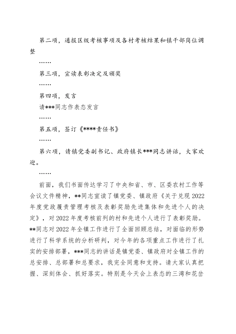 党委书记在2023年全镇工作会议上的主持讲话_第2页