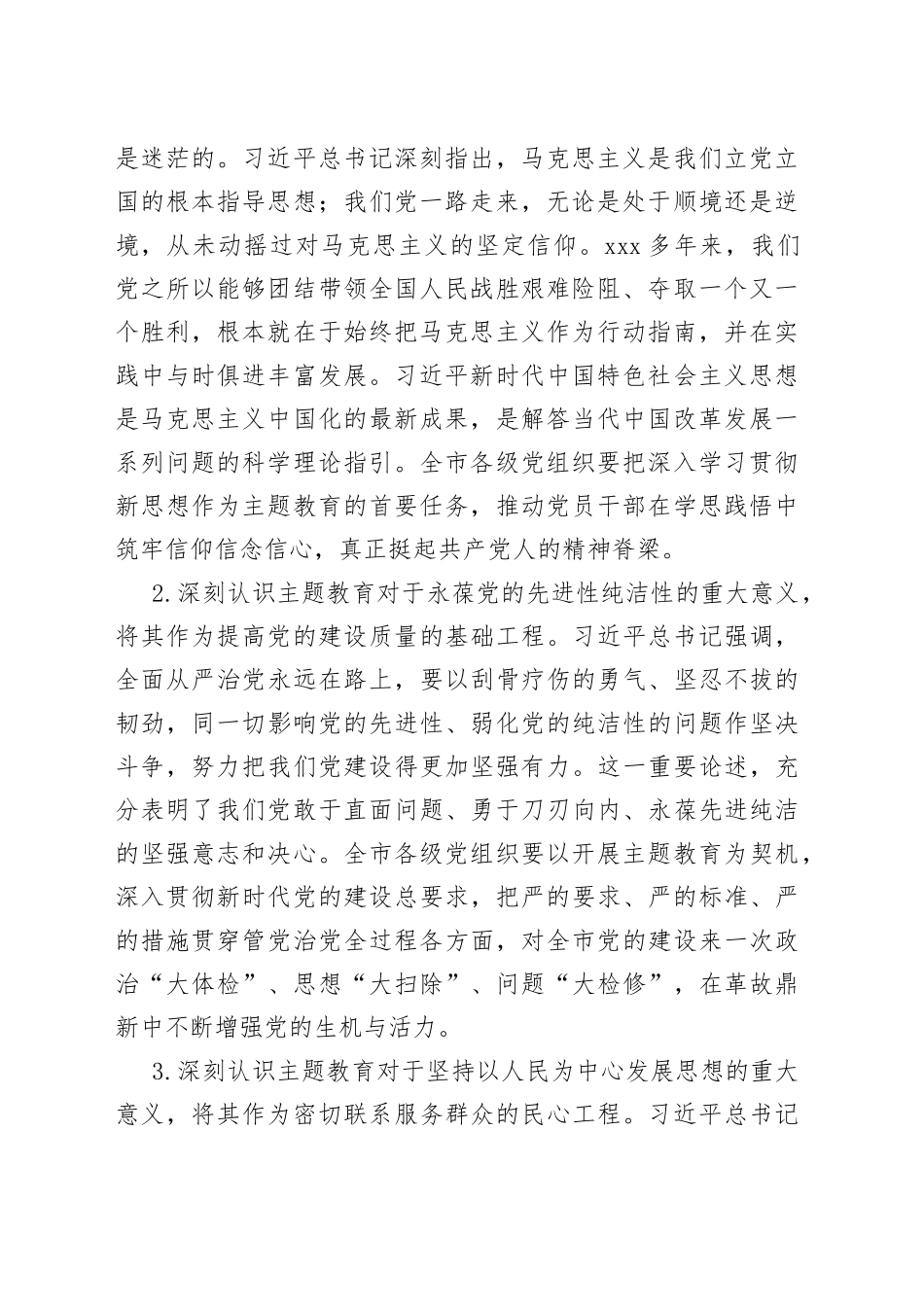 党委书记在2023主题教育工作会议上的讲话提纲和党课讲稿合集_第2页
