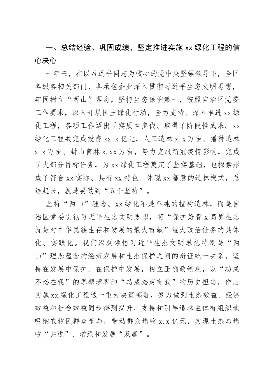 党委书记在xx绿化2022年度总结表彰暨2023年度动员部署会议上的讲话（范文）_第2页