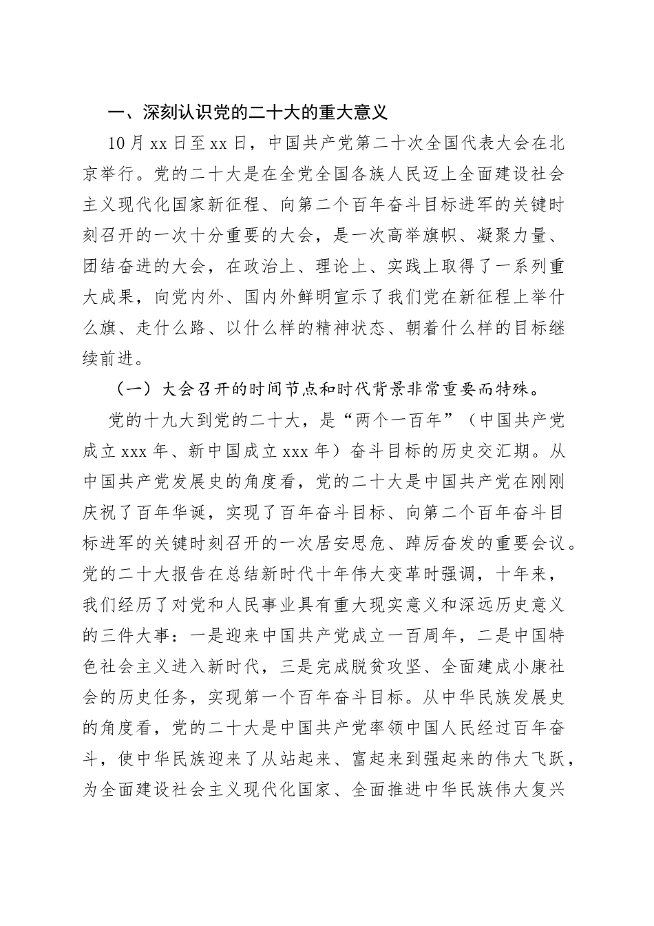 党委书记在党的二十大精神宣讲报告会上的讲话提纲_第2页