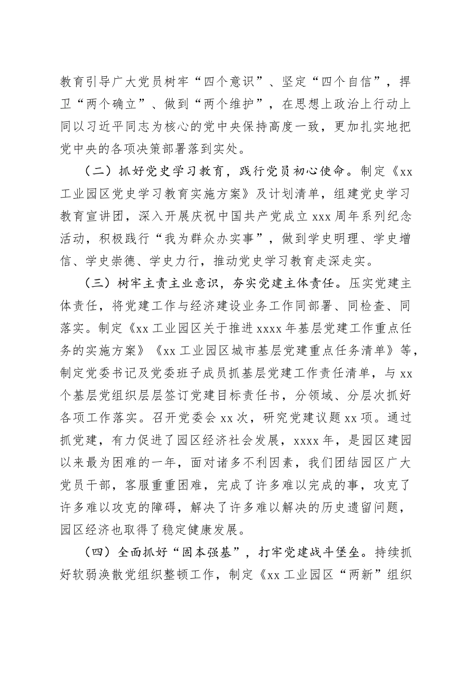 党委书记在党建暨党风廉政建设工作会议上讲话_第2页