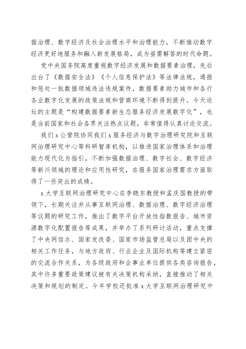 党委书记在高校“数字发展论坛”开幕式上的致辞_第2页