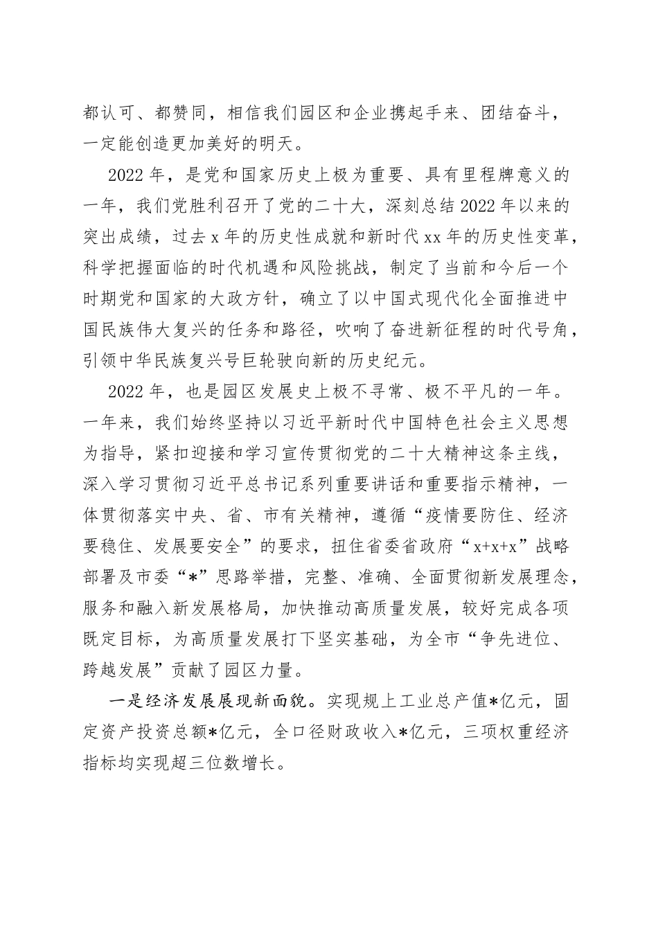 党委书记在高质量发展大会上的讲话_第2页