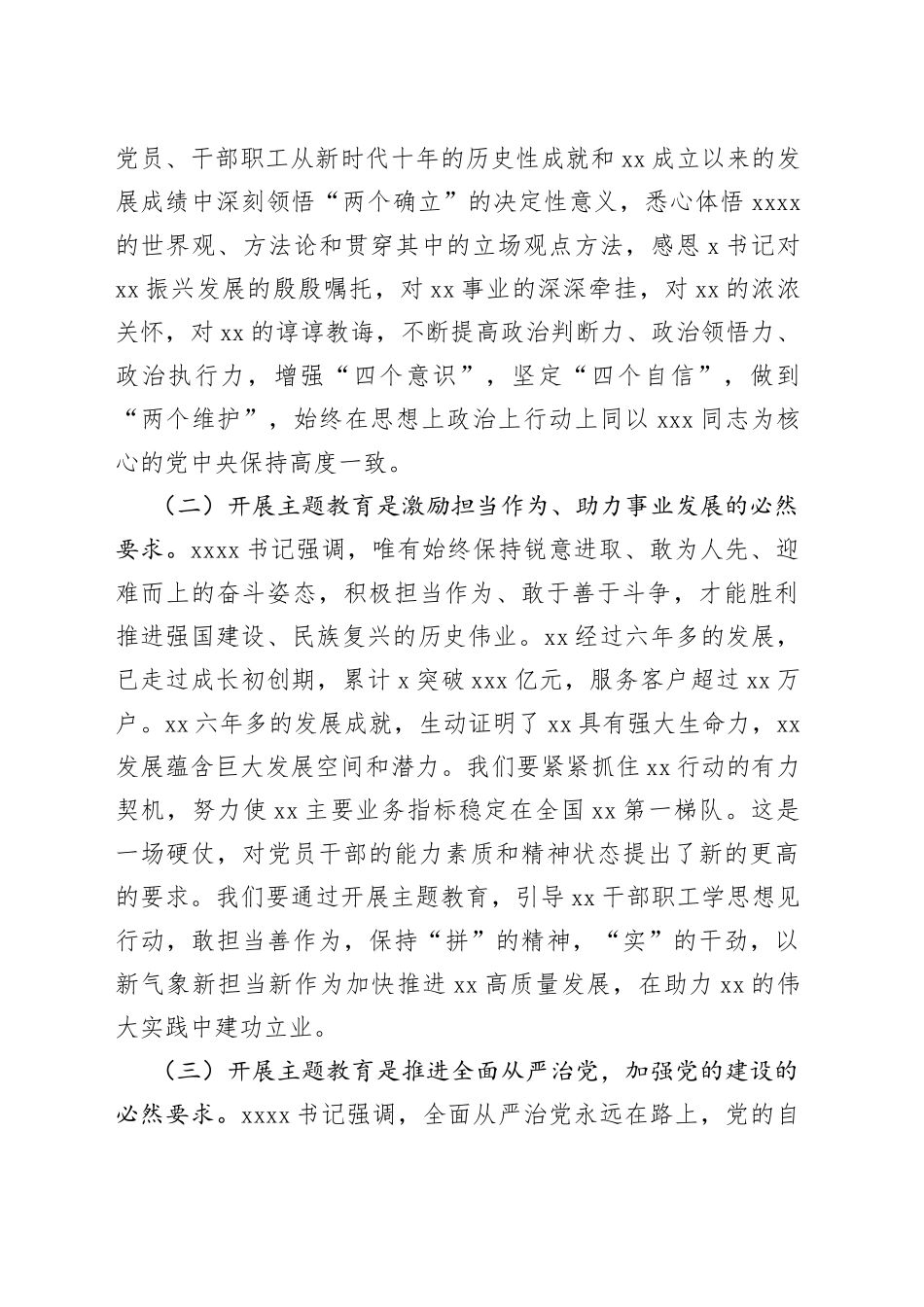 党委书记在公司学习贯彻2023年主题教育专题学习会上的研讨发言_第2页