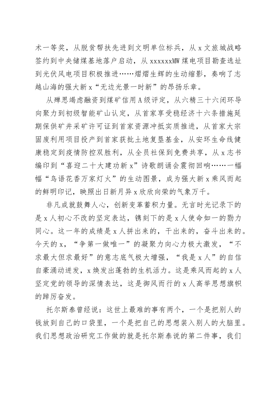 党委书记在公司职工思想政治工作研究会第x次会员大会暨2022年工作总结会议上的讲话_第2页