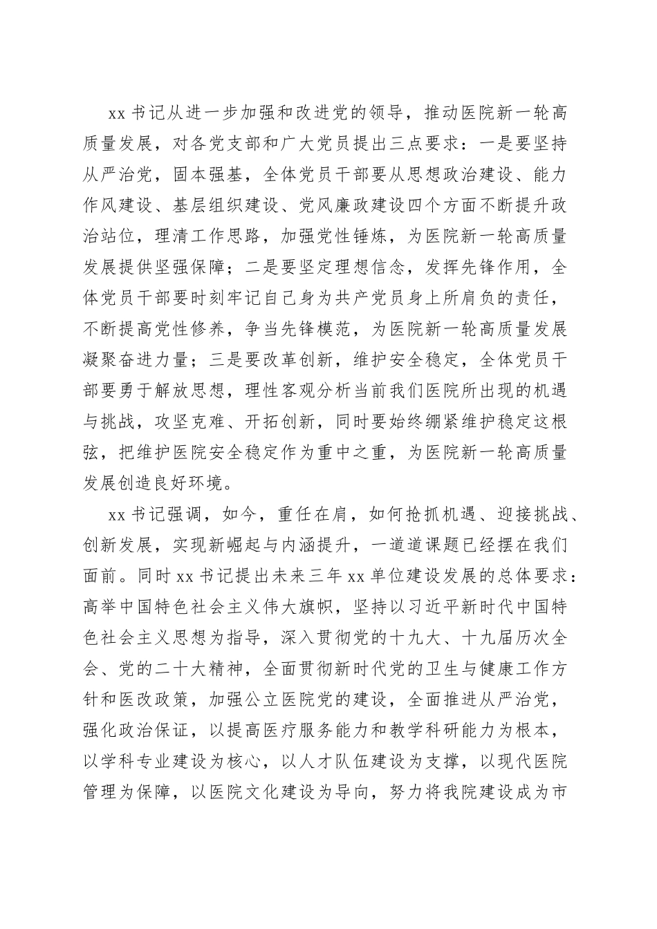 党委书记在贯彻党的二十大精神宣讲会议上的讲话_第2页