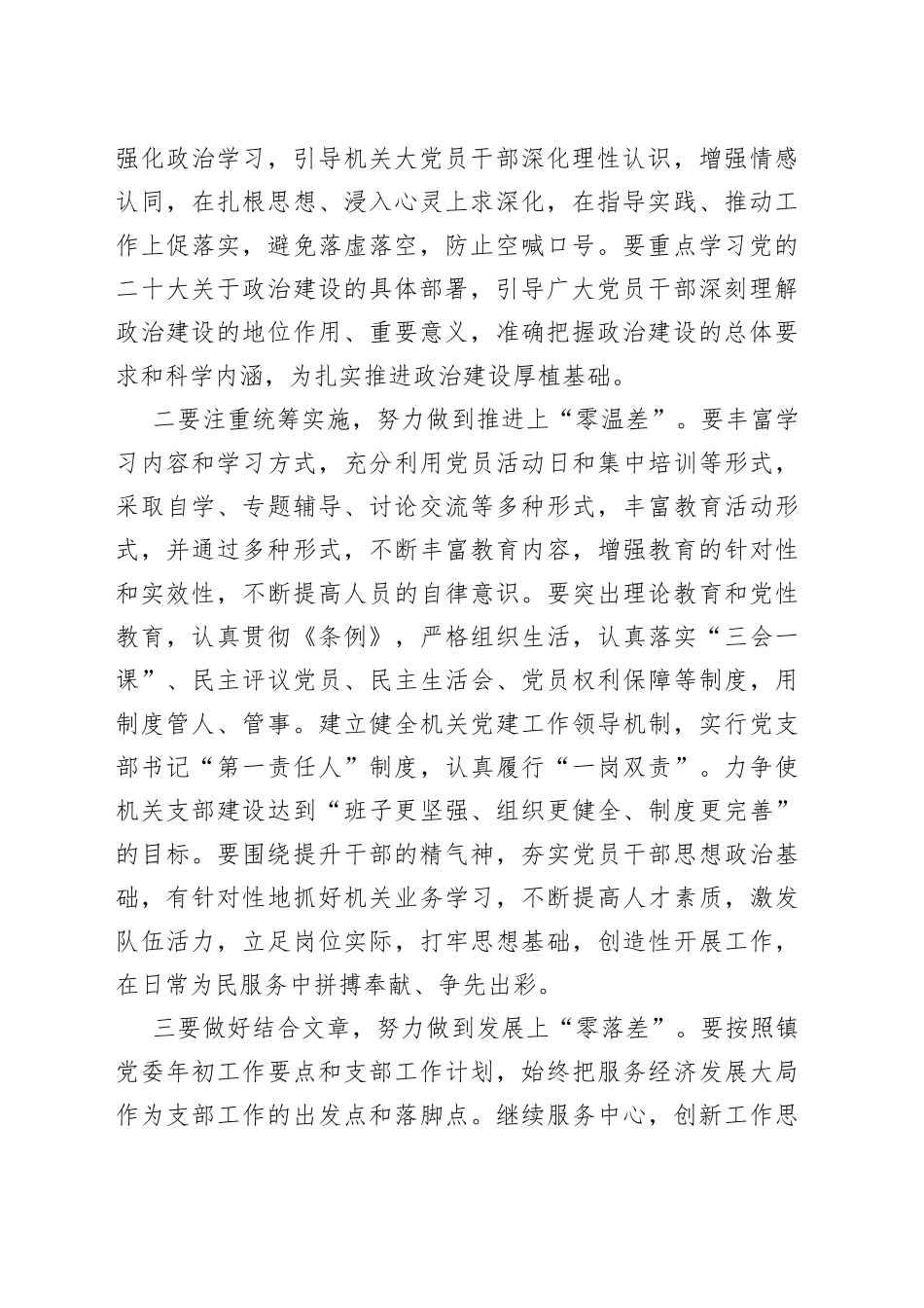 党委书记在机关党支部2023年第一季度会议上的讲话（镇乡）_第2页