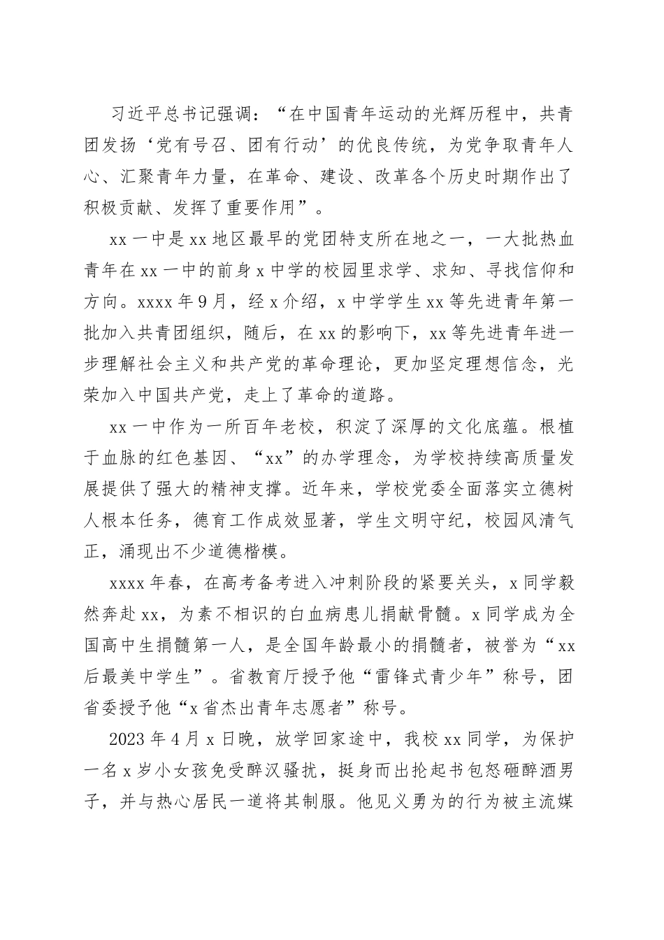 党委书记在纪念五四运动xx周年、表彰优秀青年暨发展新团员大会上的讲话（学校-中学）_第2页