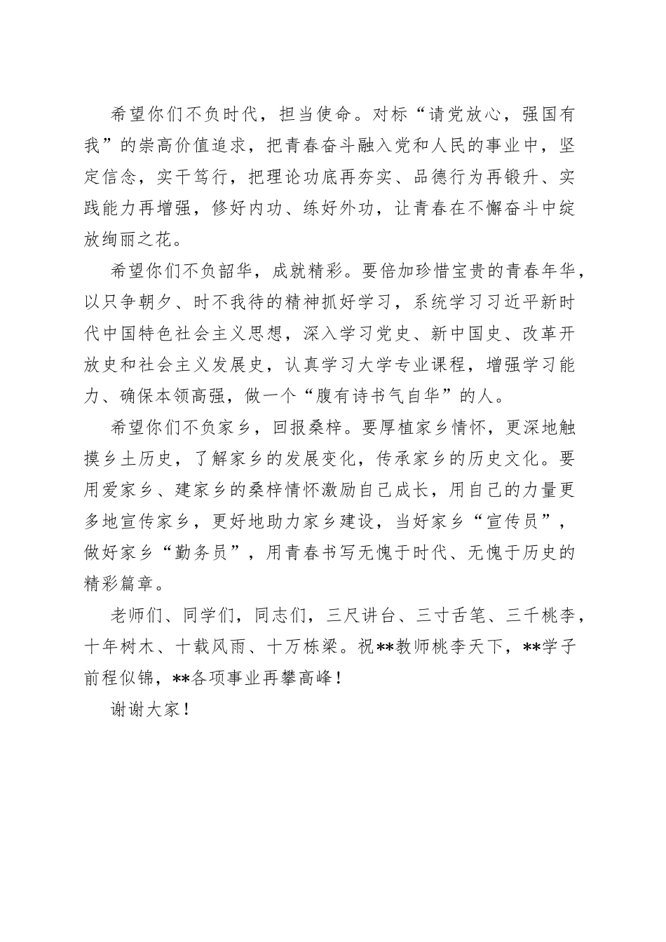 党委书记在奖教助学活动上的讲话_第2页