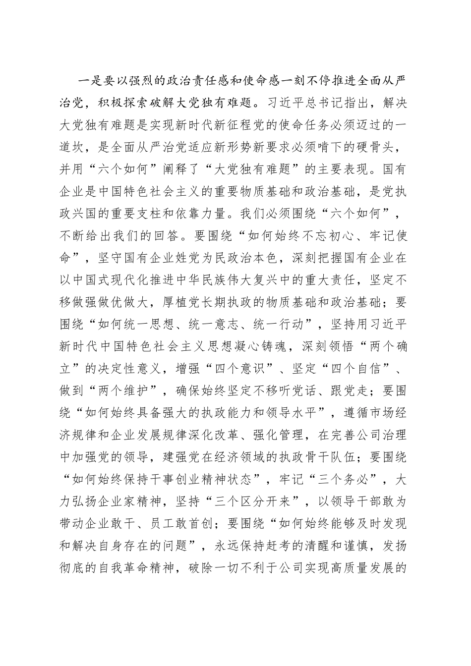 党委书记在警示教育大会上的讲话_第2页