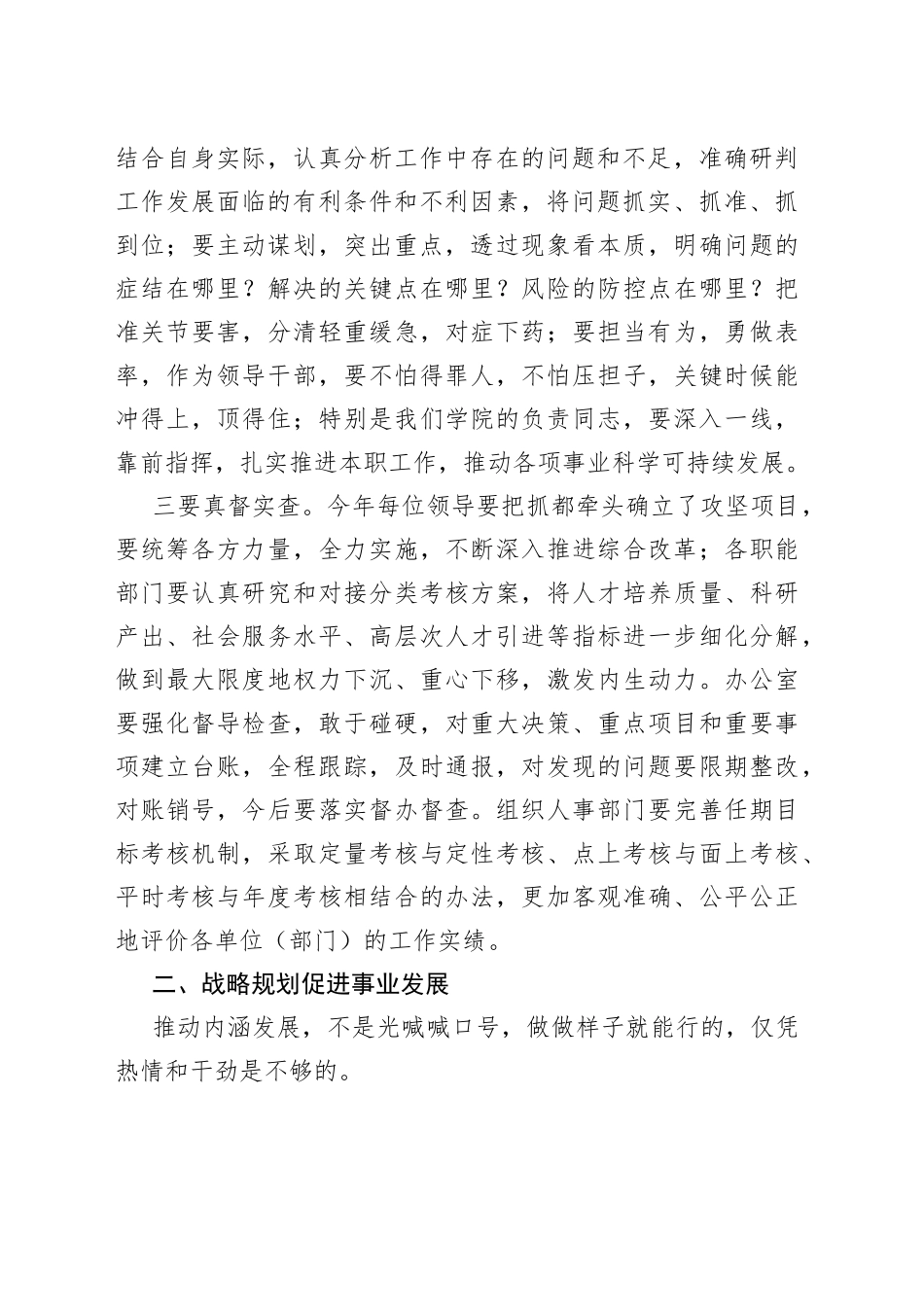 党委书记在领导干部会议（读书班）上的讲话_第2页