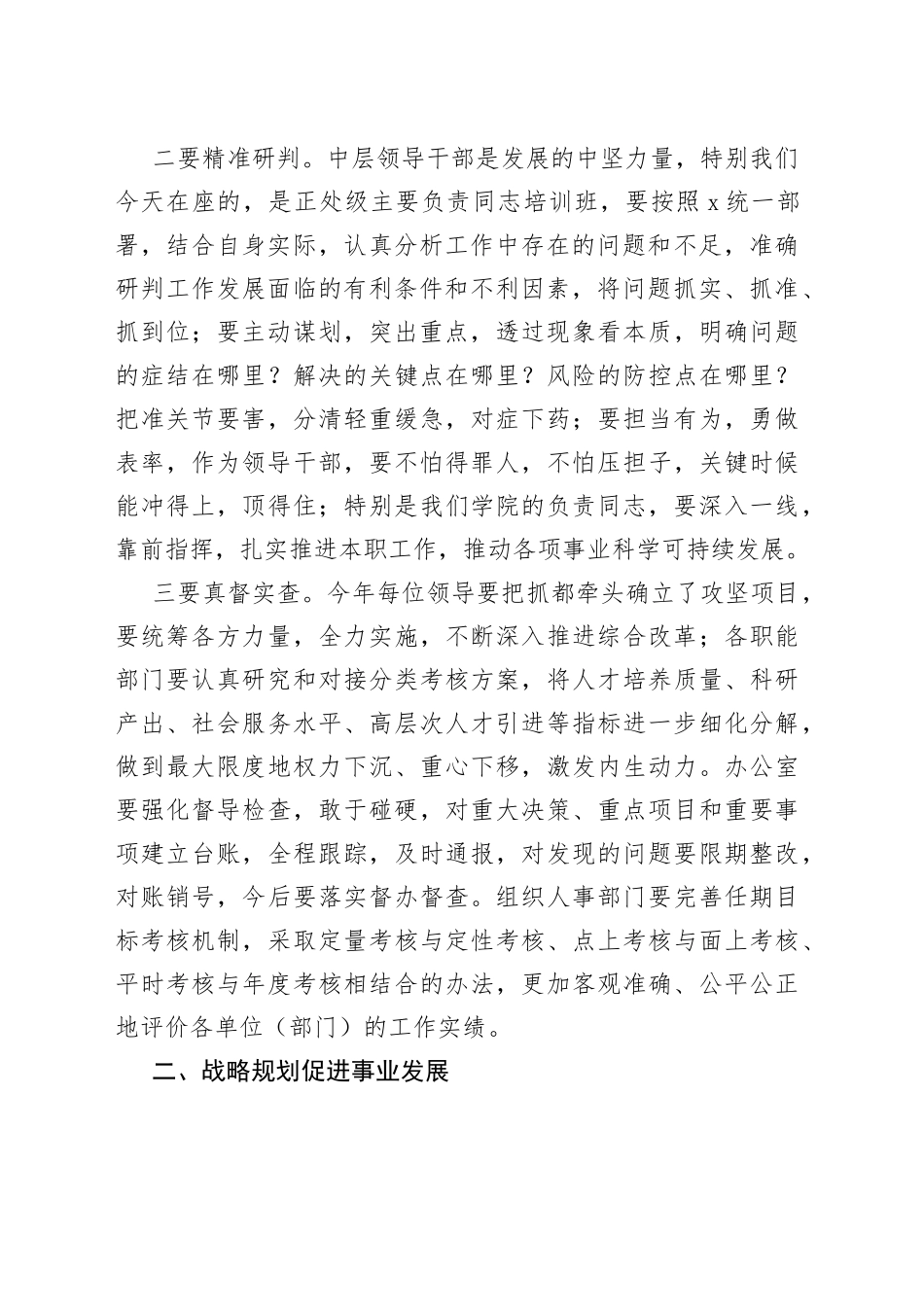 党委书记在领导干部会议读书班上的讲话_第2页