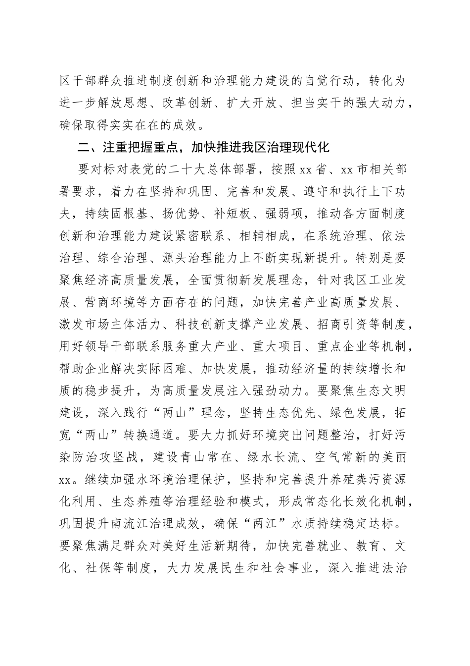 党委书记在领导干部学习贯彻党的二十大精神轮训班专题授课时的讲话_第2页