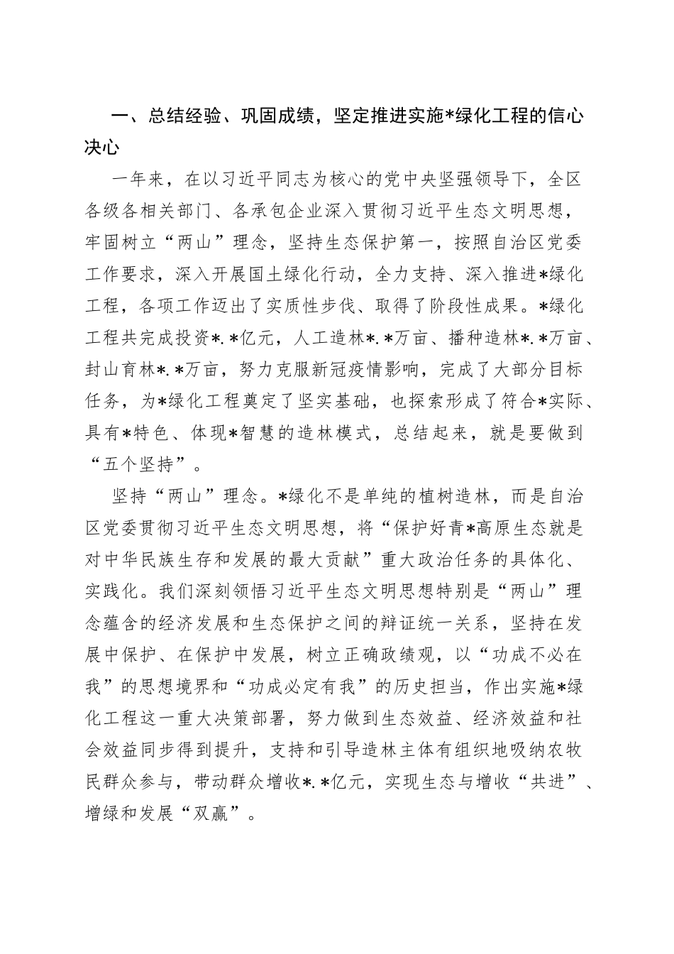 党委书记在绿化2022年度总结表彰暨2023年度动员部署会议上的讲话_第2页