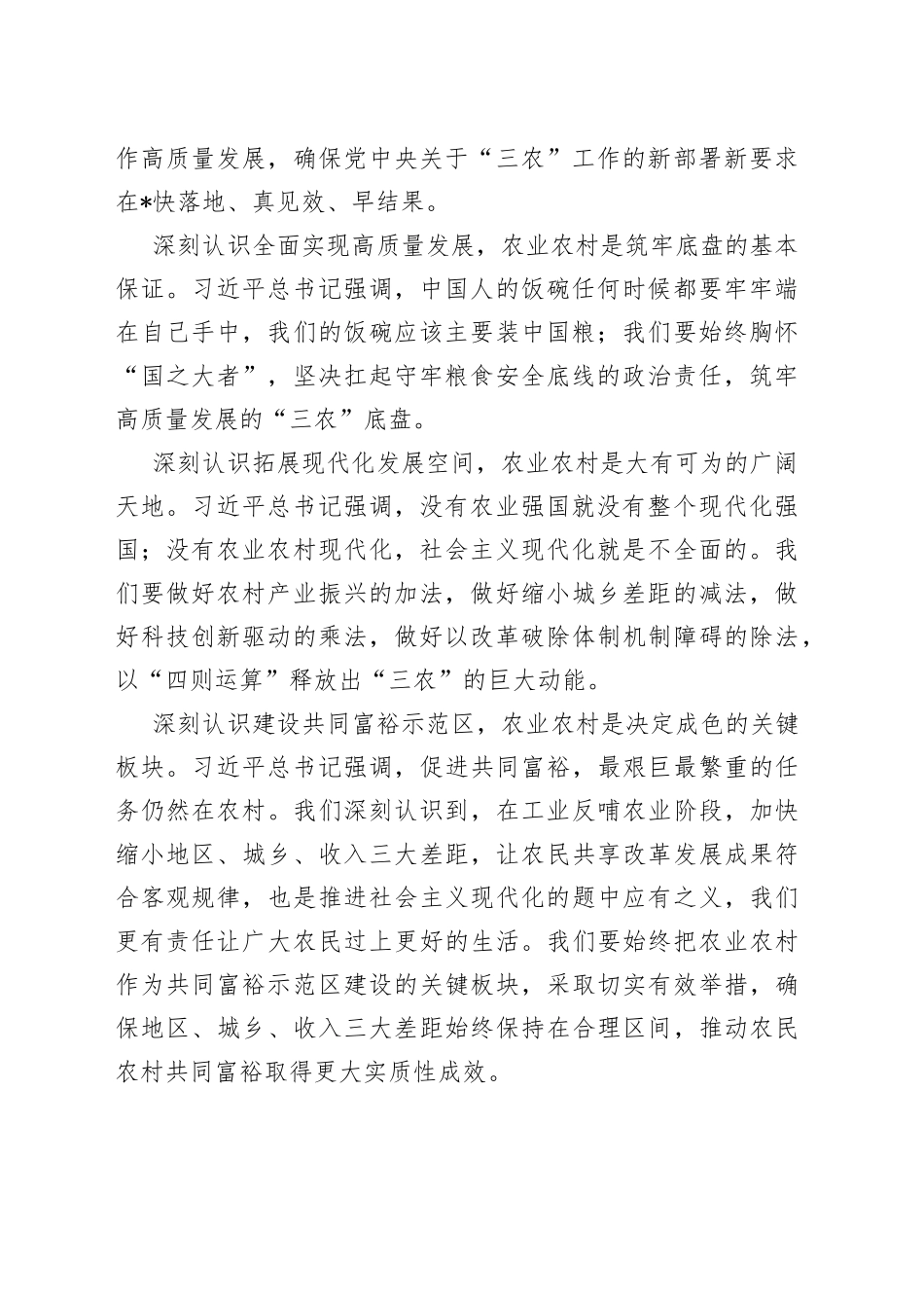 党委书记在农村工作会议上的讲话_第2页