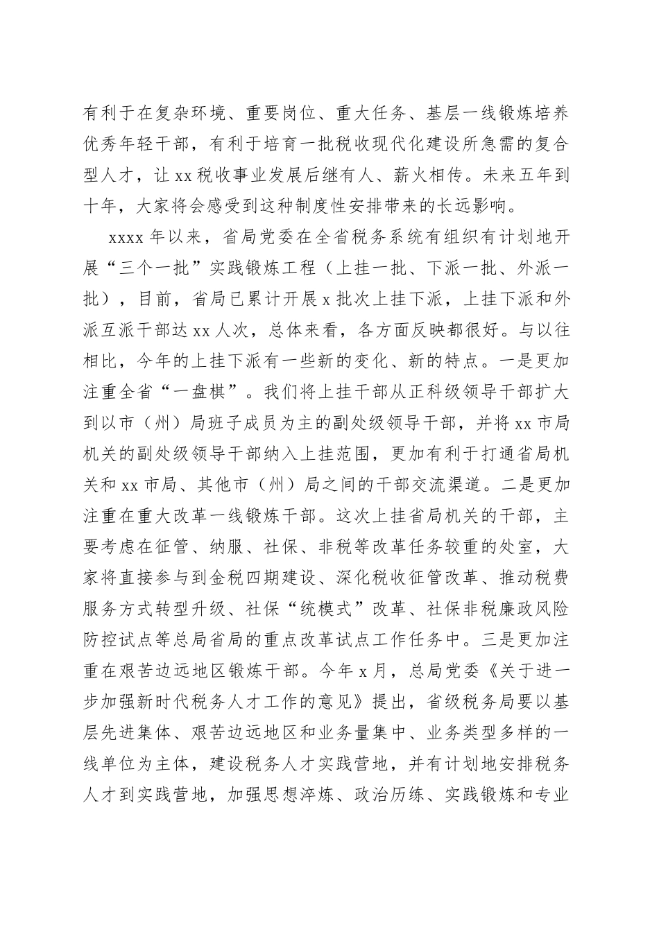 党委书记在全省税务系统上挂下派干部座谈会上的讲话_第2页