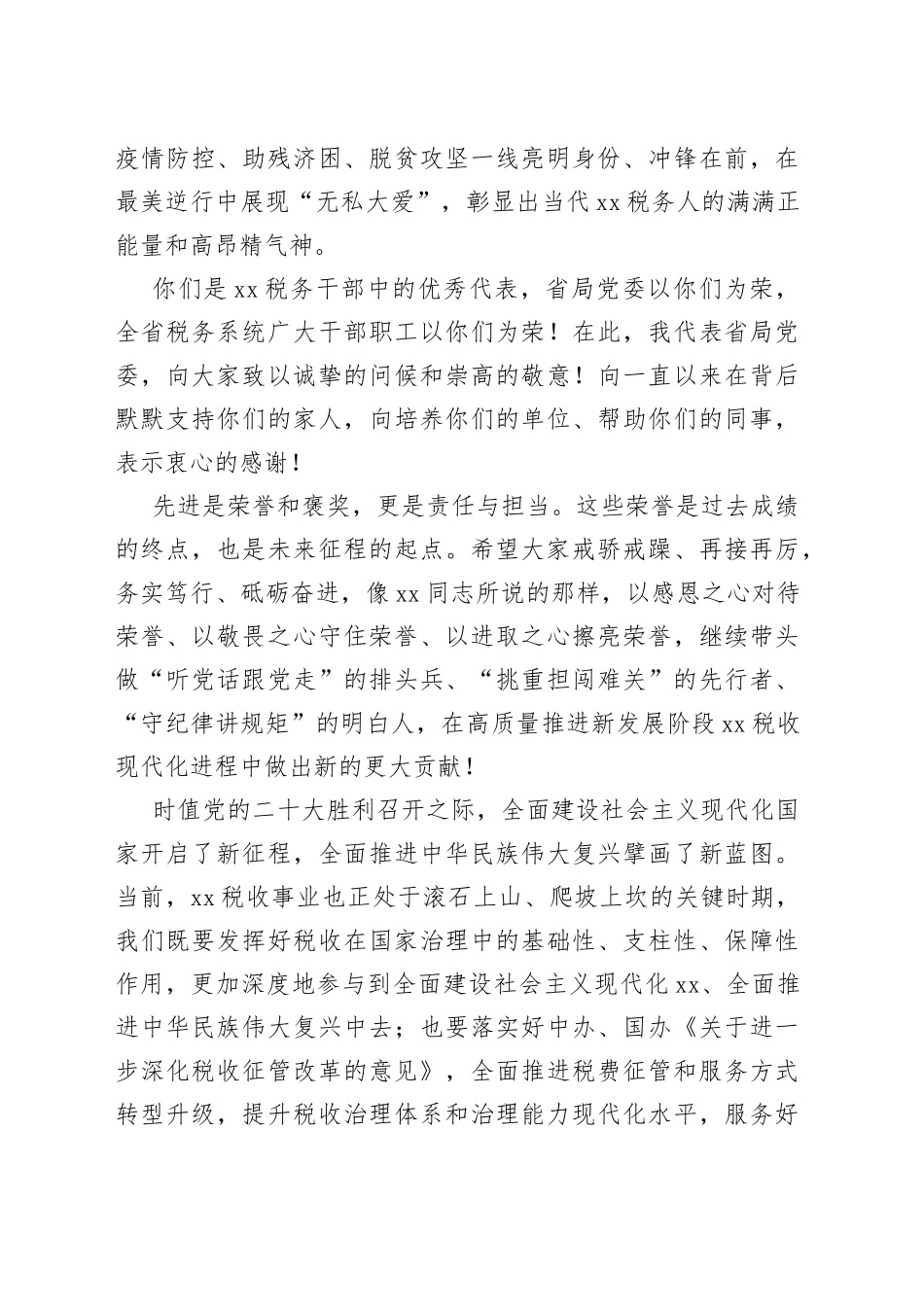 党委书记在全省税务系统先进典型座谈会上的讲话_第2页