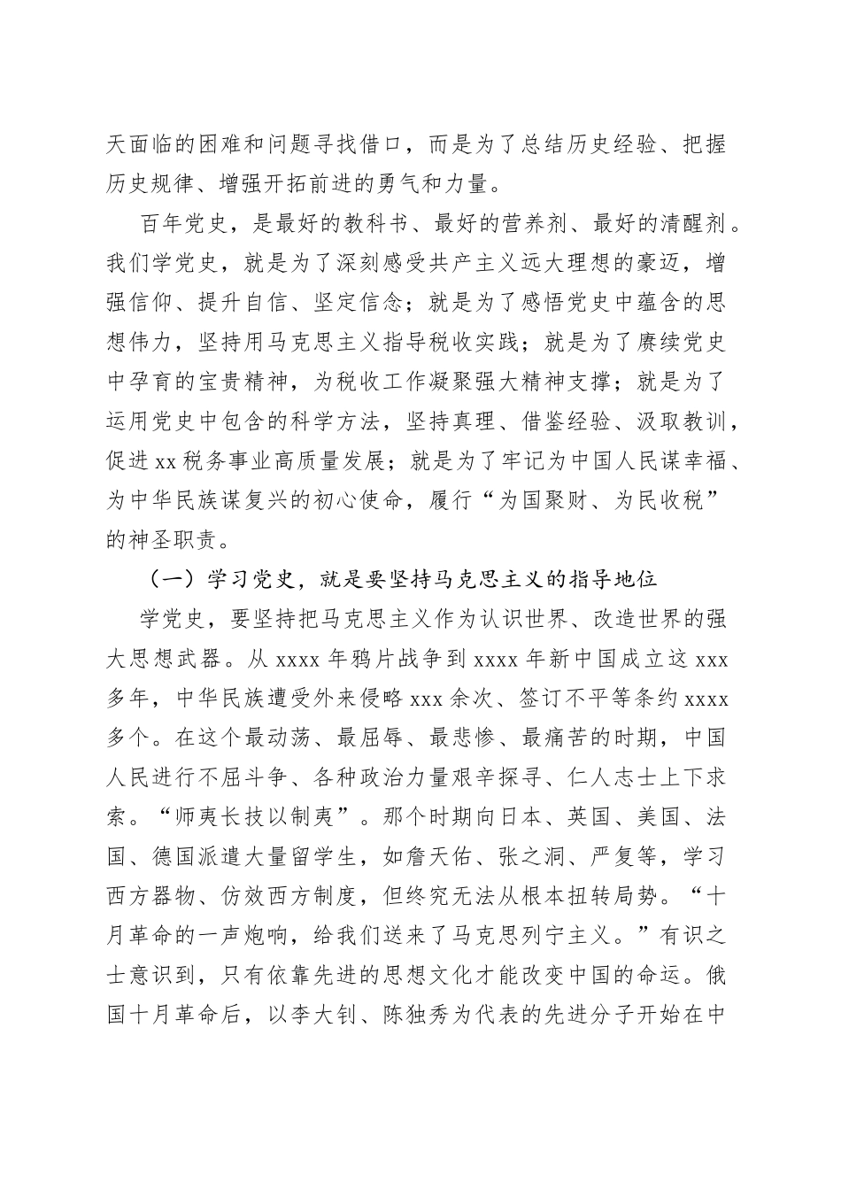 党委书记在全市税务系统科级以上领导干部党史学习教育培训班上的专题党课_第2页