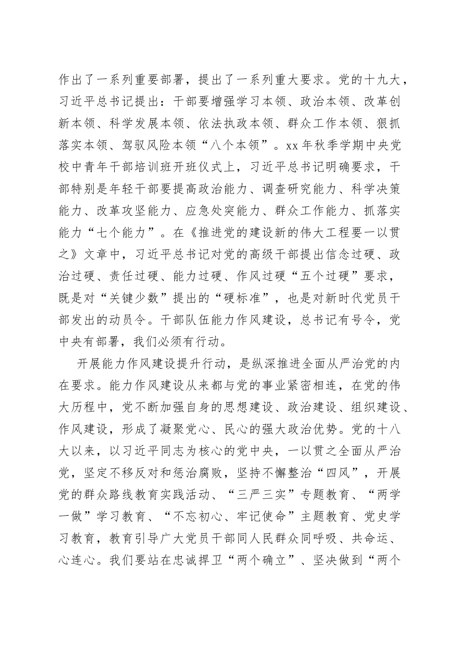 党委书记在全市税务系统能力作风建设提升行动动员部署会上的讲话_第2页