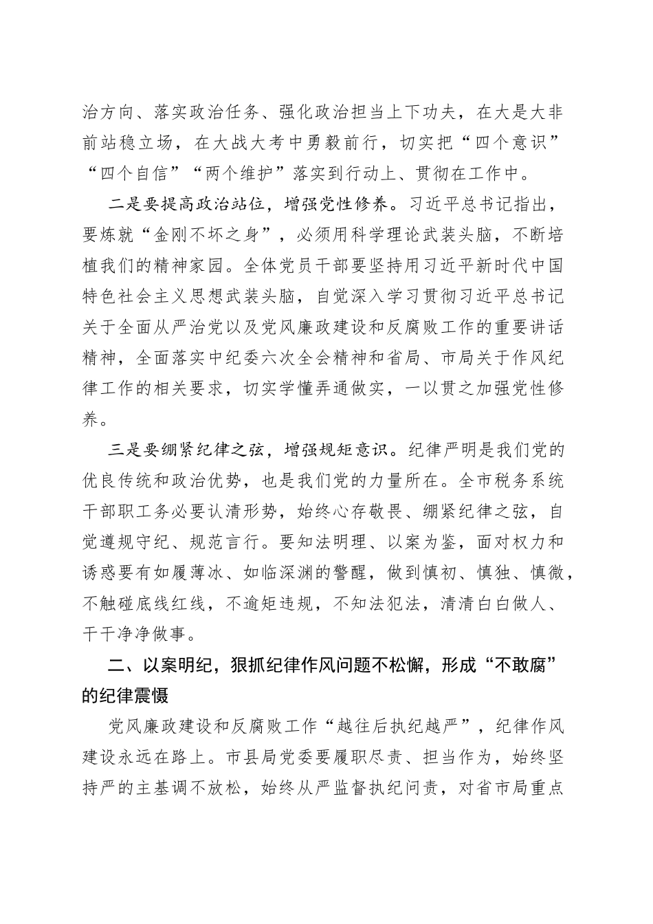 党委书记在全市税务系统以案促改以案促治警示教育大会上的讲话_第2页