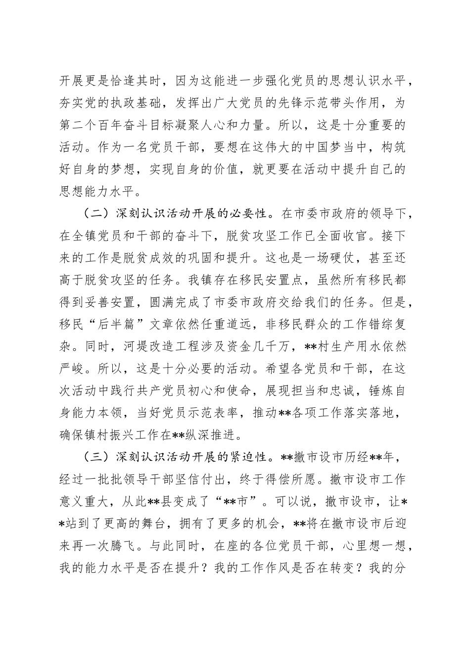 党委书记在全镇“能力大提升、作风大转变、工作大落实”动员大会上的讲话_第2页