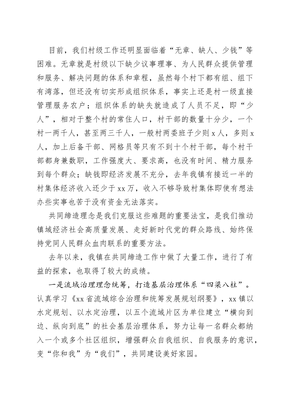 党委书记在全镇党建引领乡域治理工作培训会上的讲话_第2页