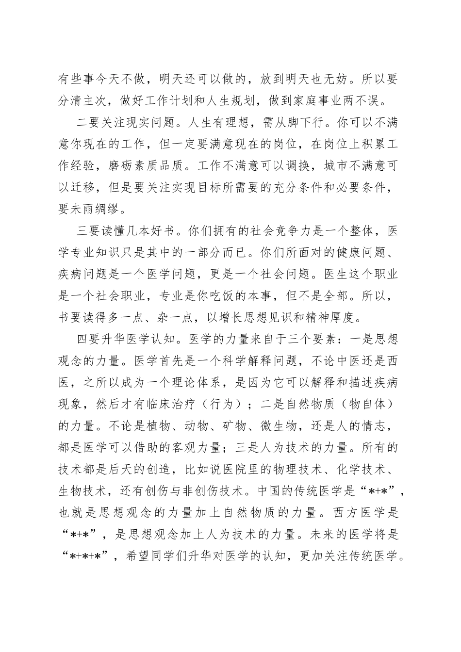党委书记在硕士研究生毕业座谈会上的讲话_第2页