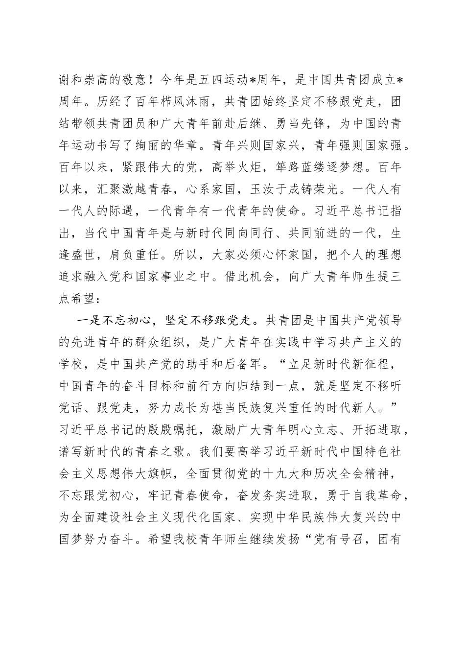 党委书记在五四表彰大会上的讲话_第2页