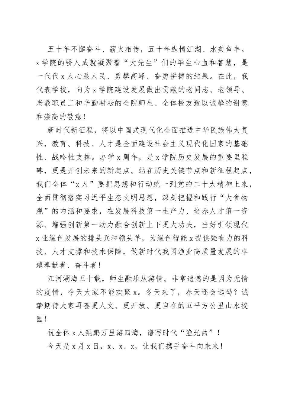 党委书记在学院办学周年创新发展大会上的讲话（高校）_第2页