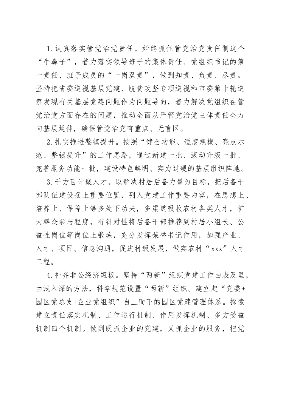 党委书记抓基层党建工作公开承诺书合集（16篇）（镇乡）_第2页