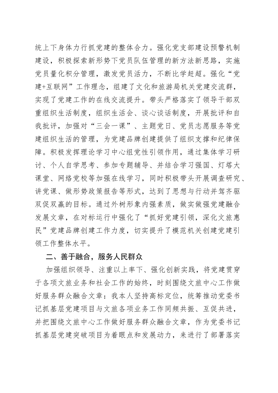 党委书记抓基层党建突破项目报告工作汇报总结_第2页