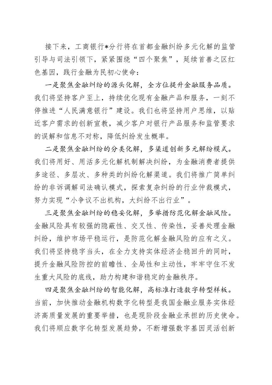 党委委员、副行长在银行业保险业纠纷多元化解平台上线暨“两个机制”发布会上的讲话_第2页