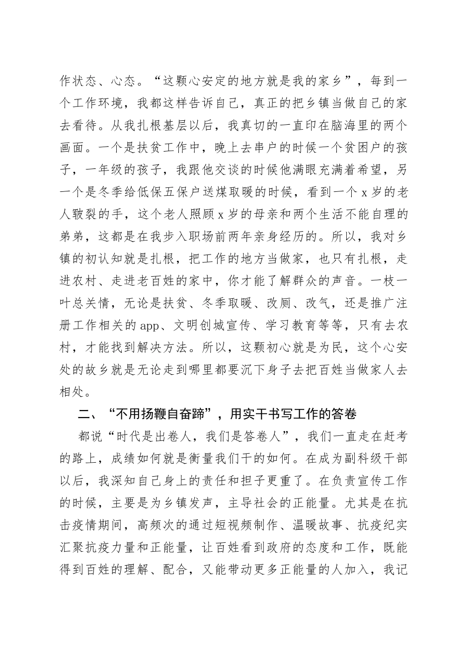 党委委员、副镇长在全县选调生座谈会上的发言_第2页