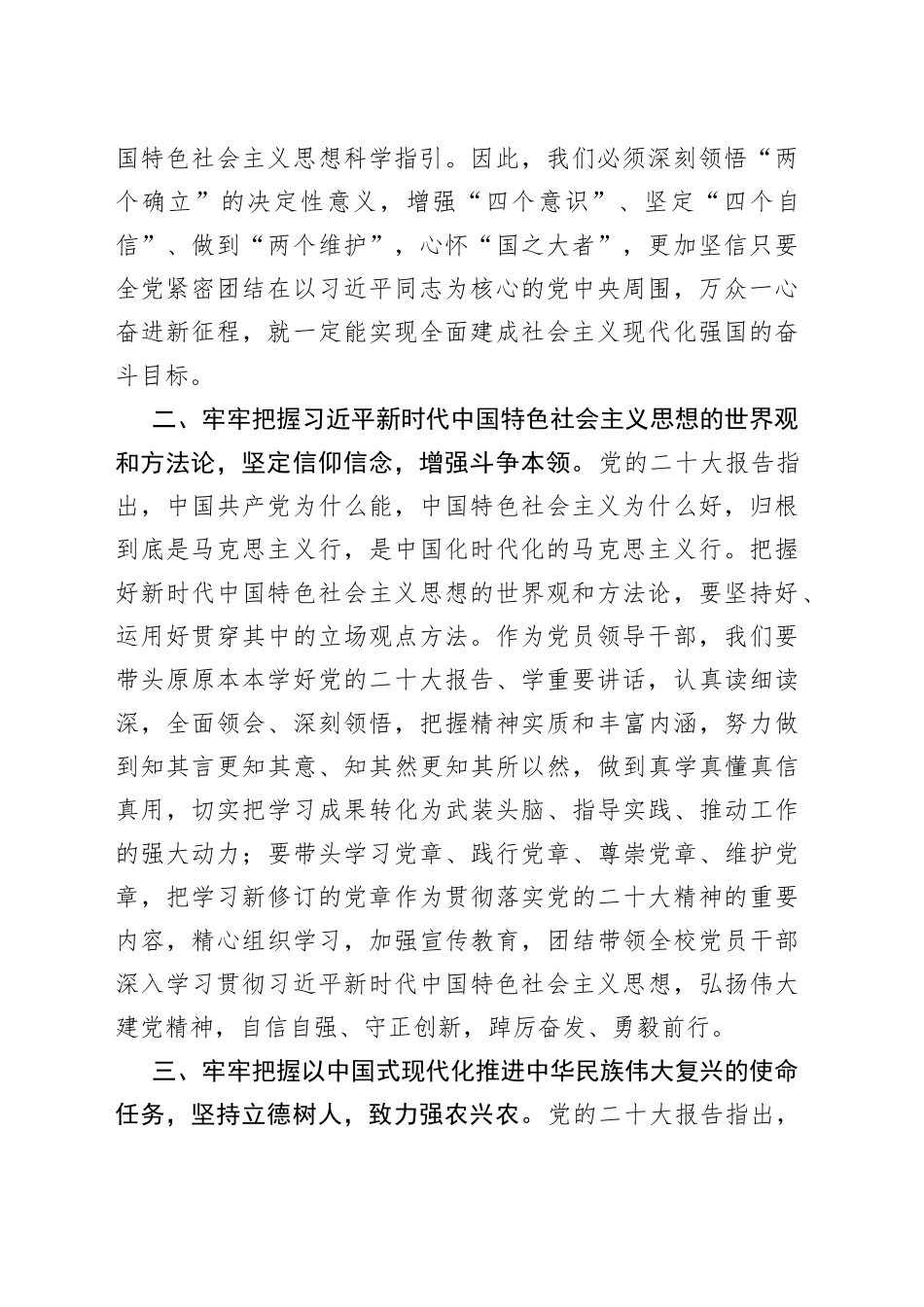 党委委员在党委理论学习中心组专题研讨交流会上的发言_第2页
