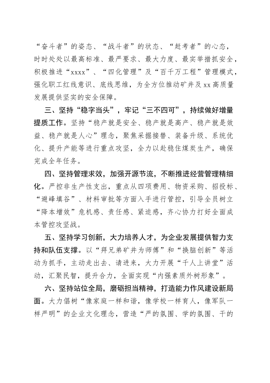 党委宣传统战部部长在xx集团“三会”精神宣讲会的表态发言（集团公司）_第2页