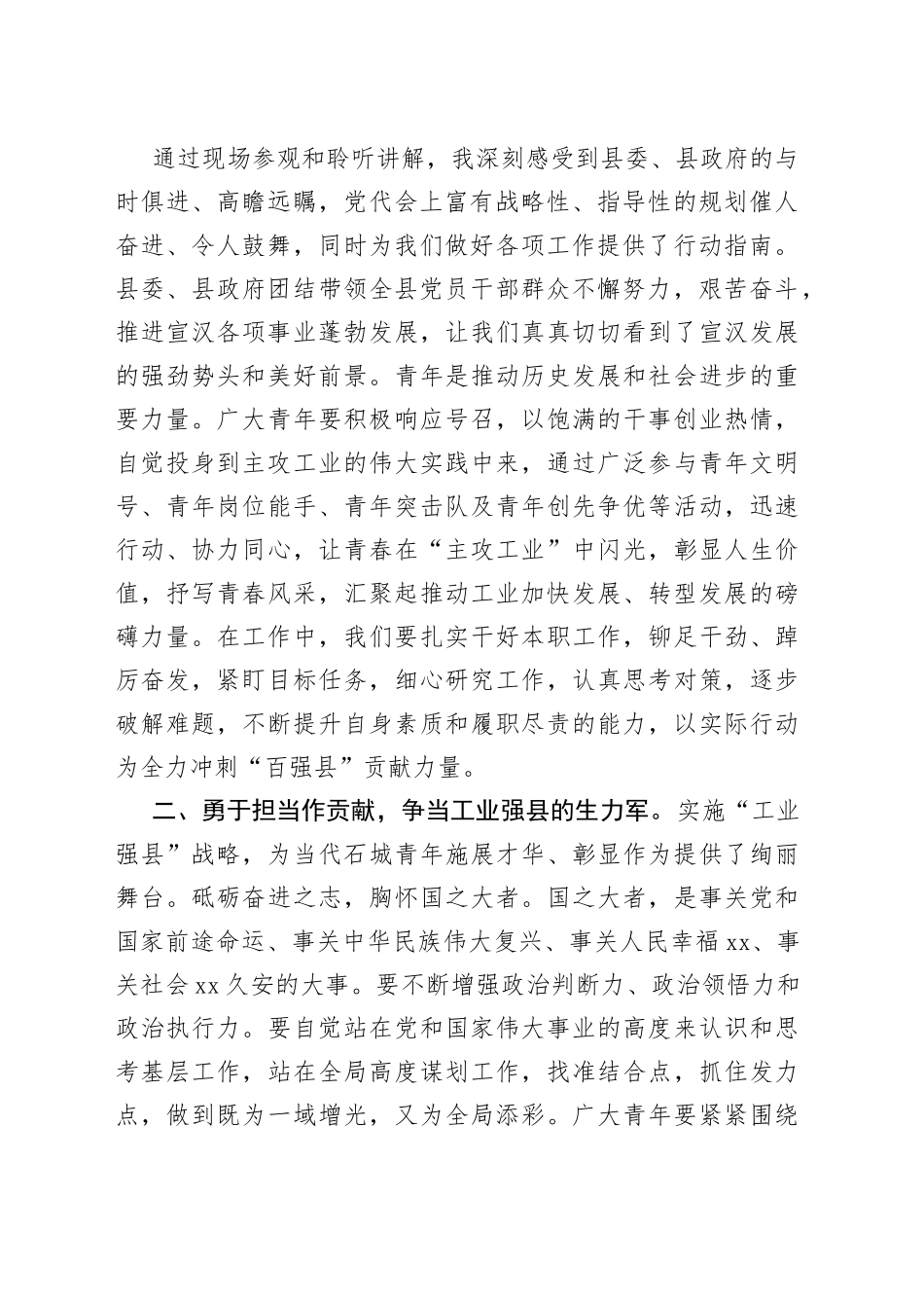 党委中心组理论学习“强工业 兴产业” 专题交流研讨发言材料_第2页