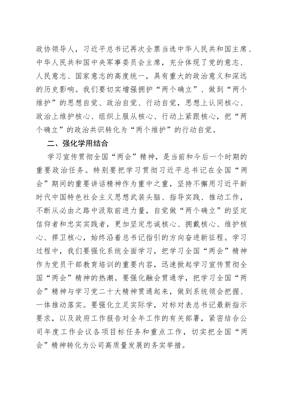 党委中心组研讨发言材料：强化学用结合 坚持实干担当_第2页