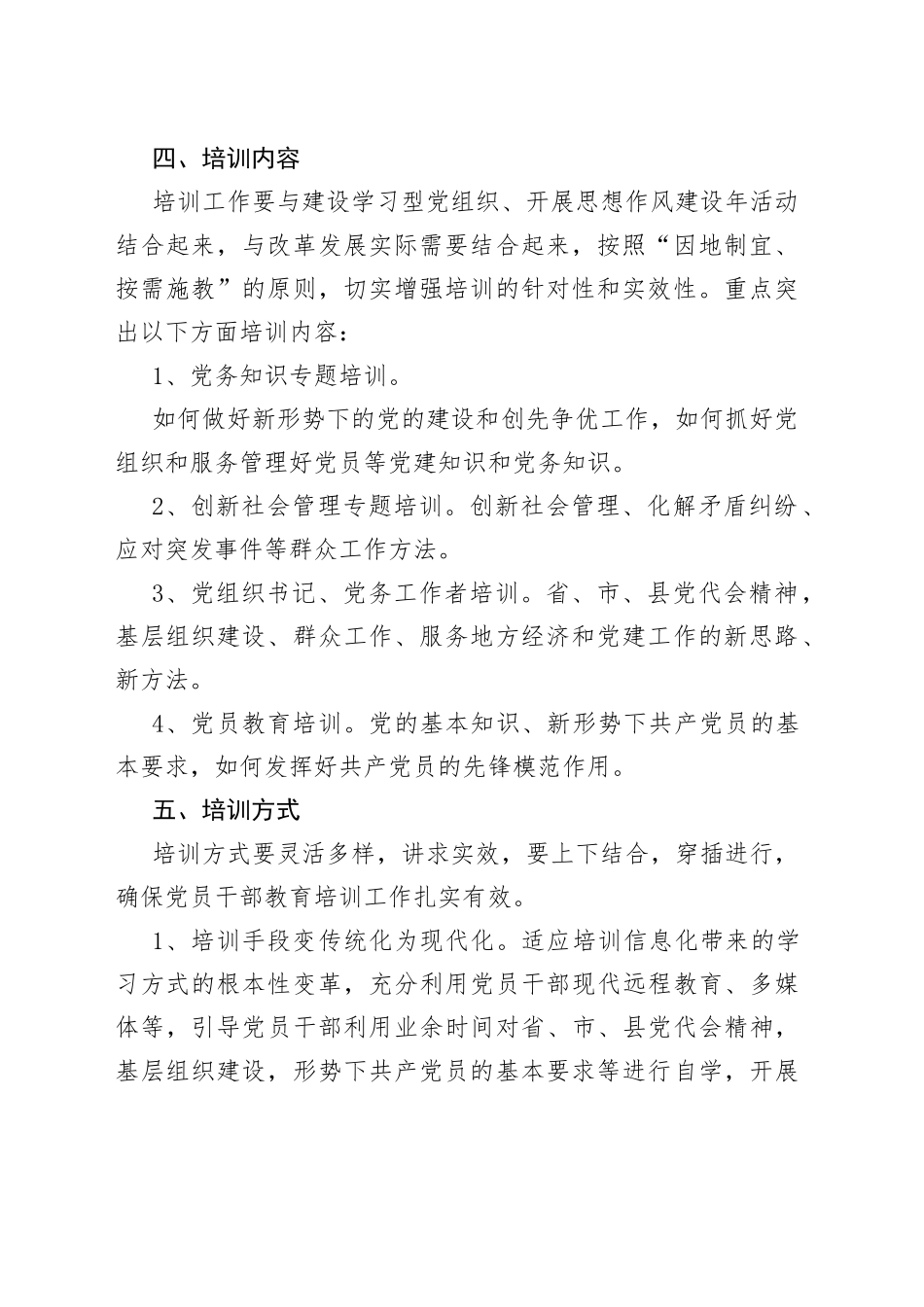 党务工作者培训计划_第2页