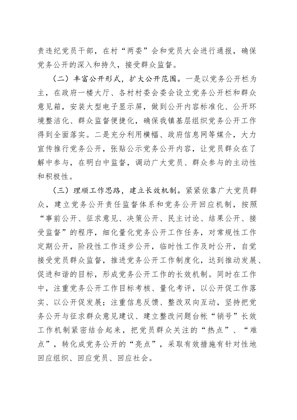 党务公开总结_第2页