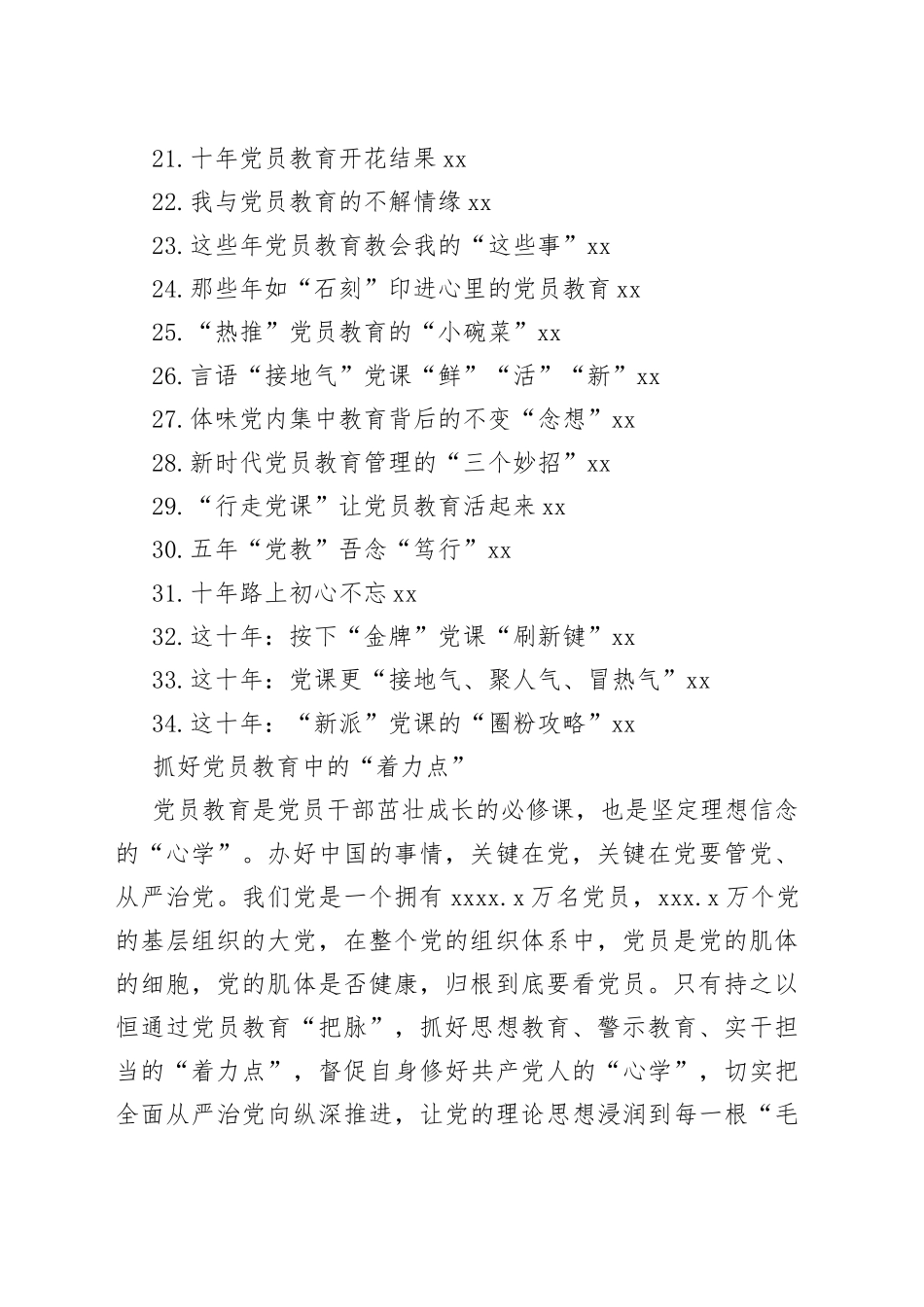 党务论谈合集（34篇）_第2页