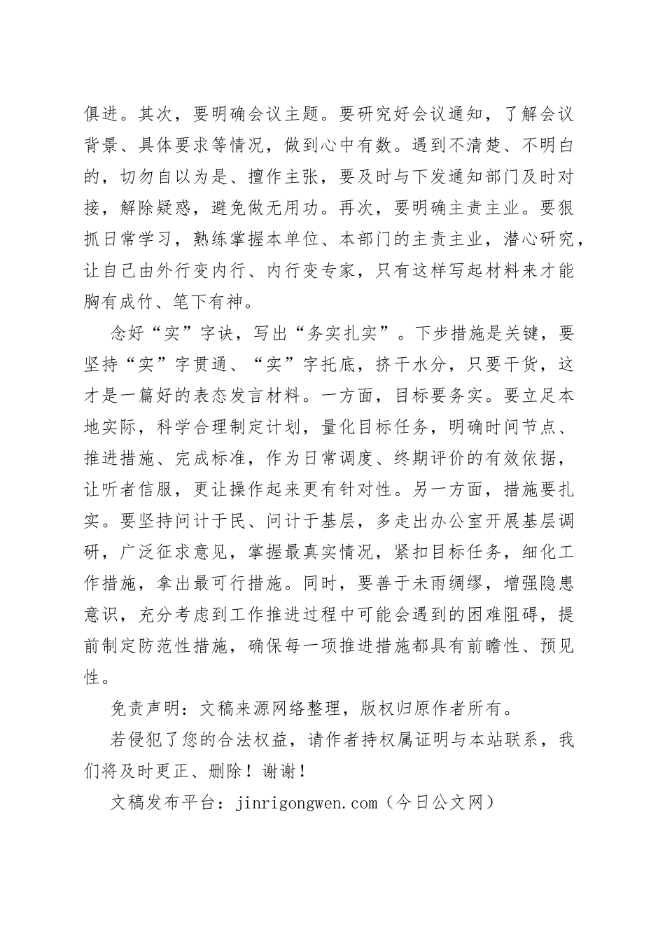 党务专干培训班公文写作中表态发言讲课材料_第2页