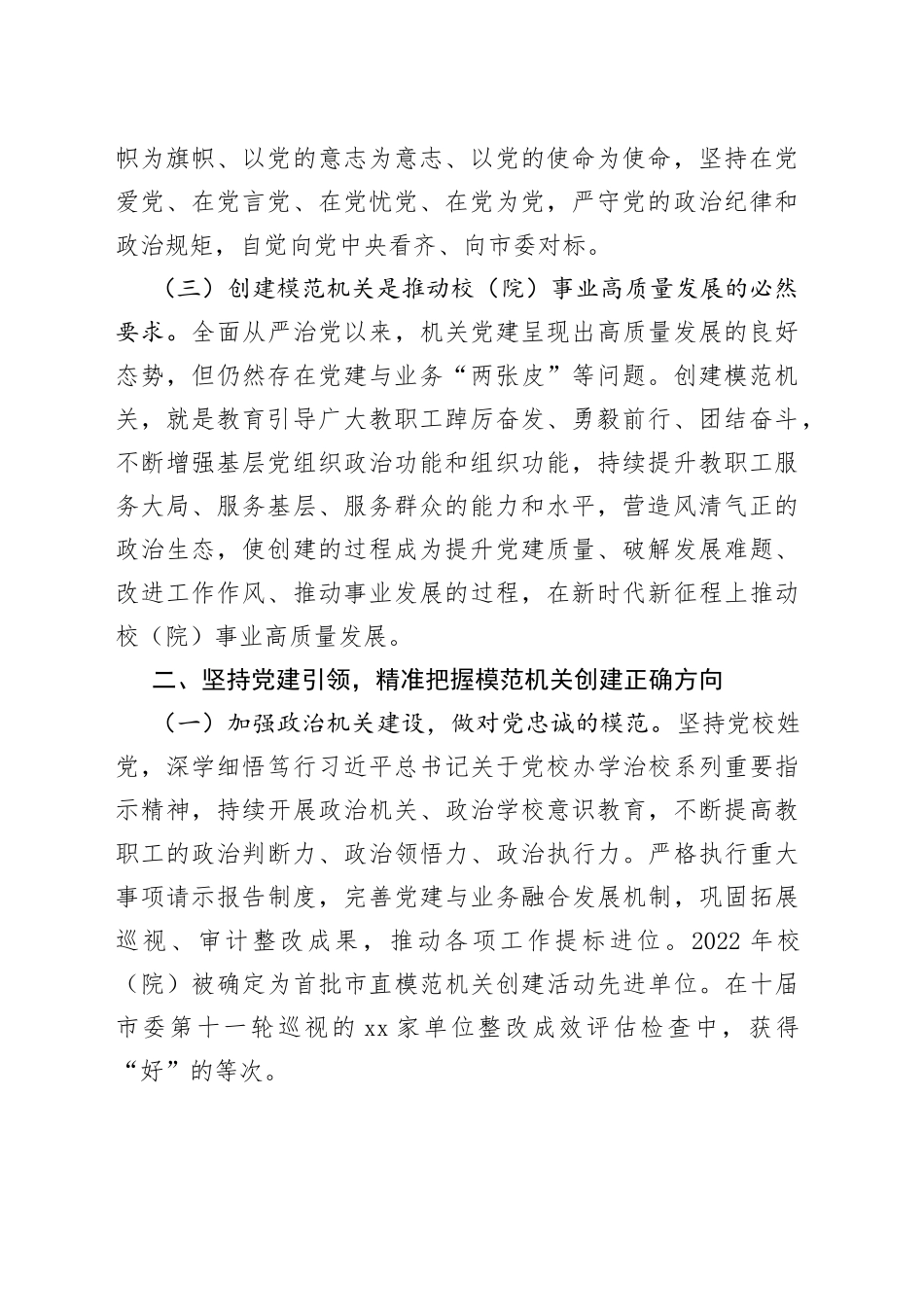 党校创建模范机关工作汇报总结报告_第2页