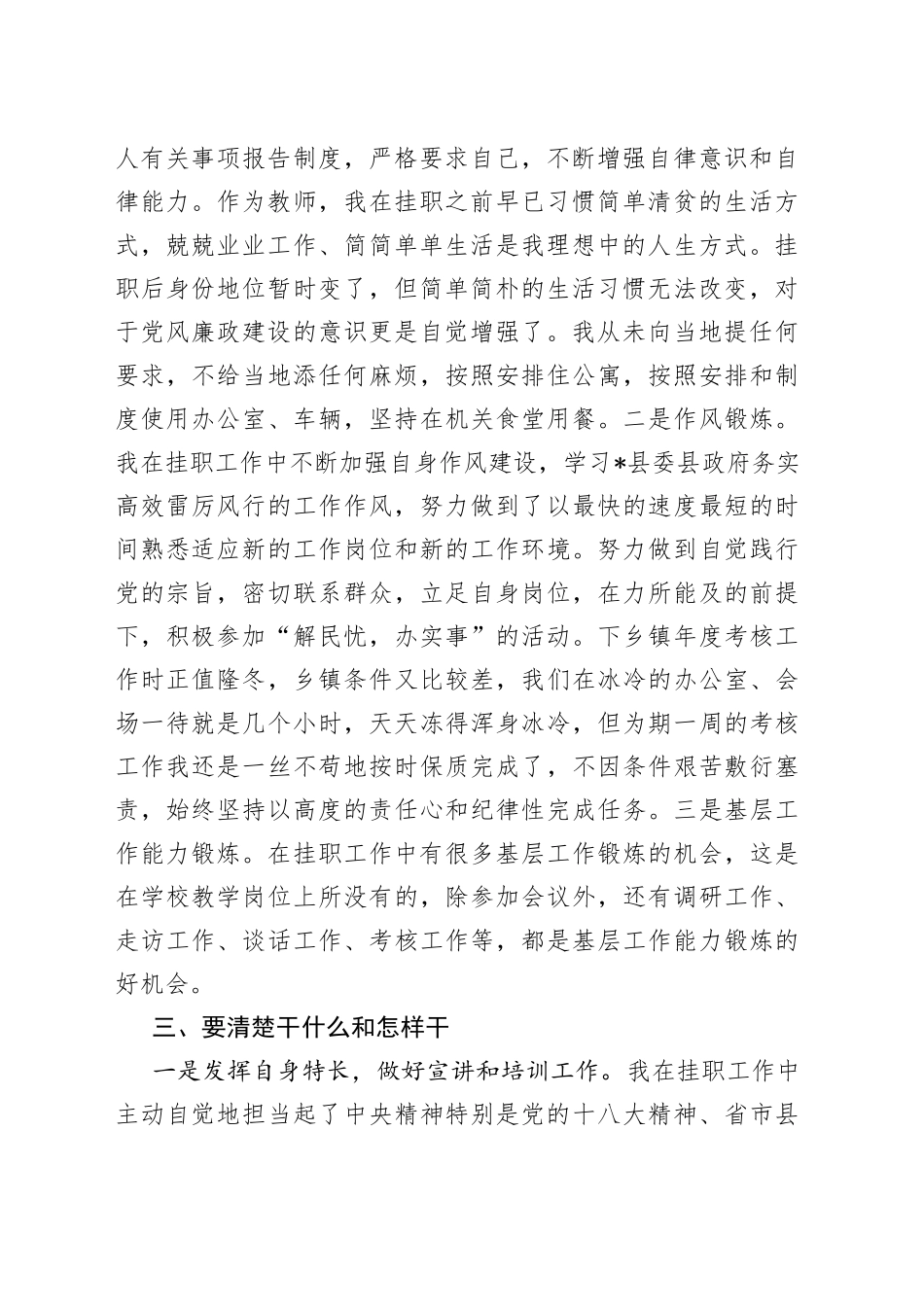 党校教师挂职锻炼工作总结_第2页
