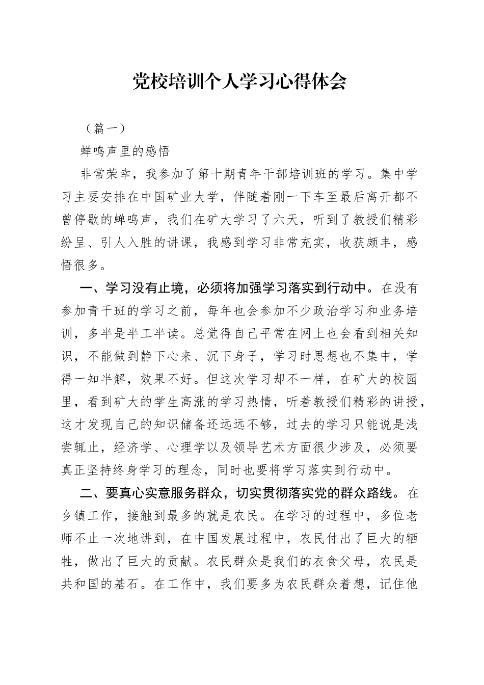 党校培训个人学习心得体会（精选20篇）_第1页