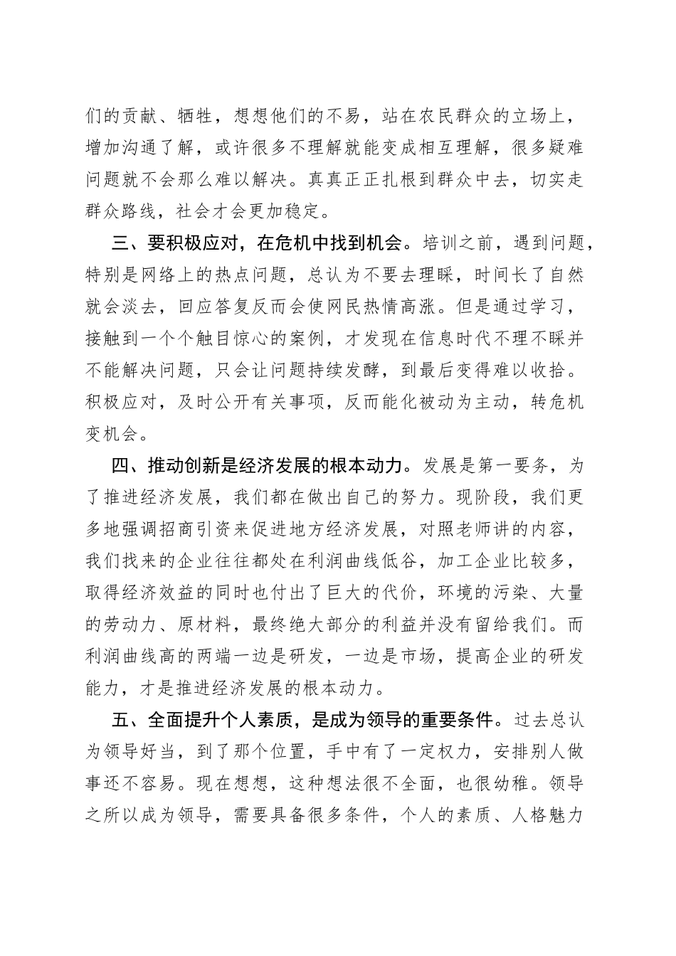 党校培训个人学习心得体会（精选20篇）_第2页